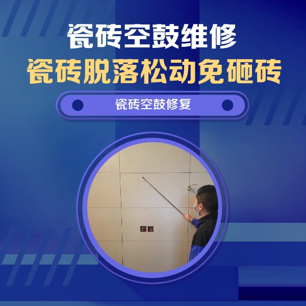龙井瓷砖空鼓维修公司分享轻微边角空鼓需要修吗？专业师傅深度解答